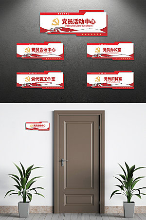 中国风党建科室牌门牌设计