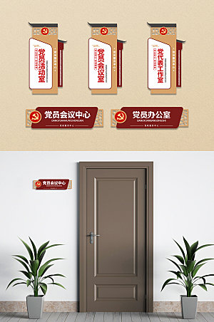 中国风木质党建科室牌门牌
