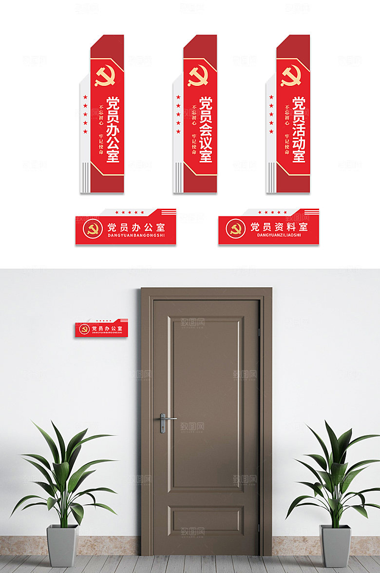 红色党员之家党建科室指示牌