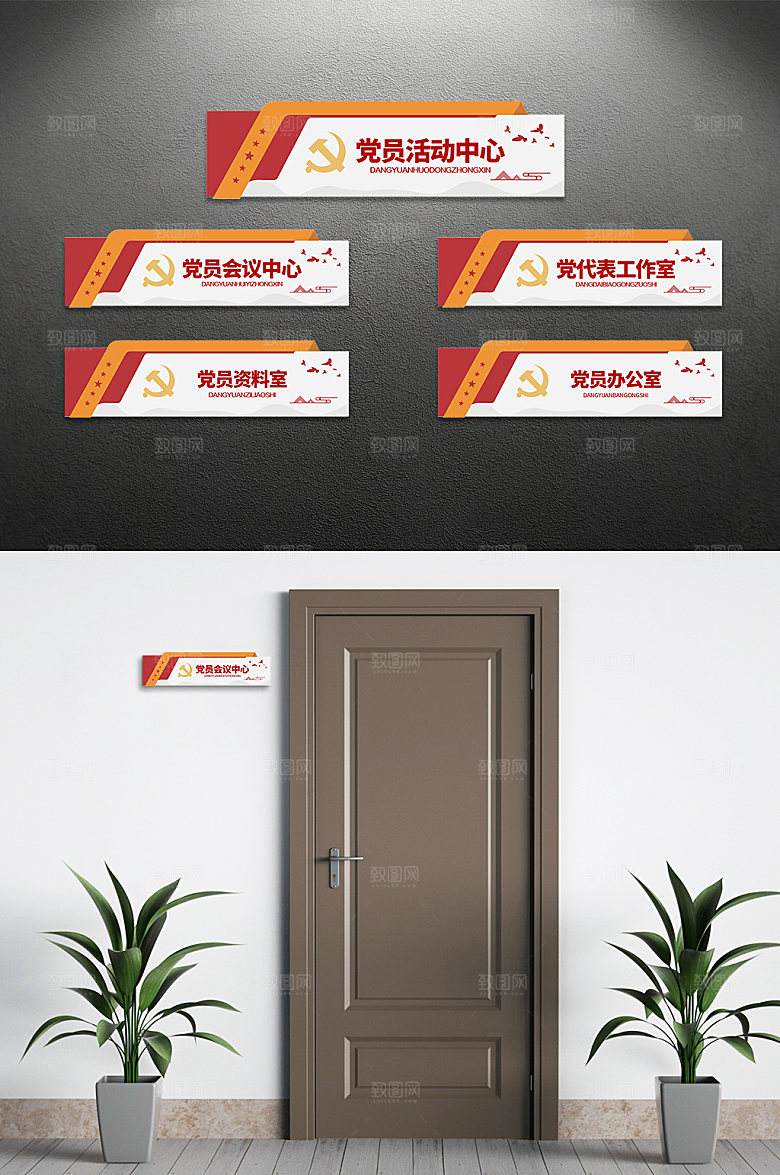 党建红色科室牌指示牌设计