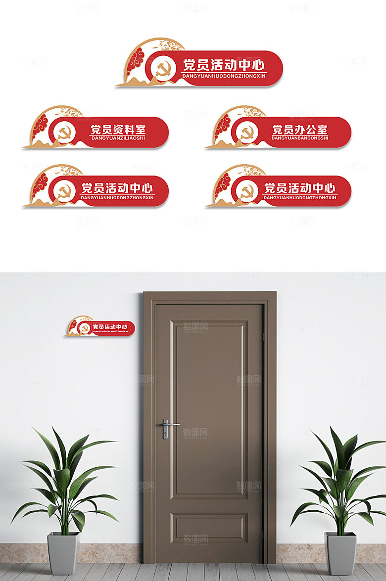 中式党员红色党建科室牌侧挂牌