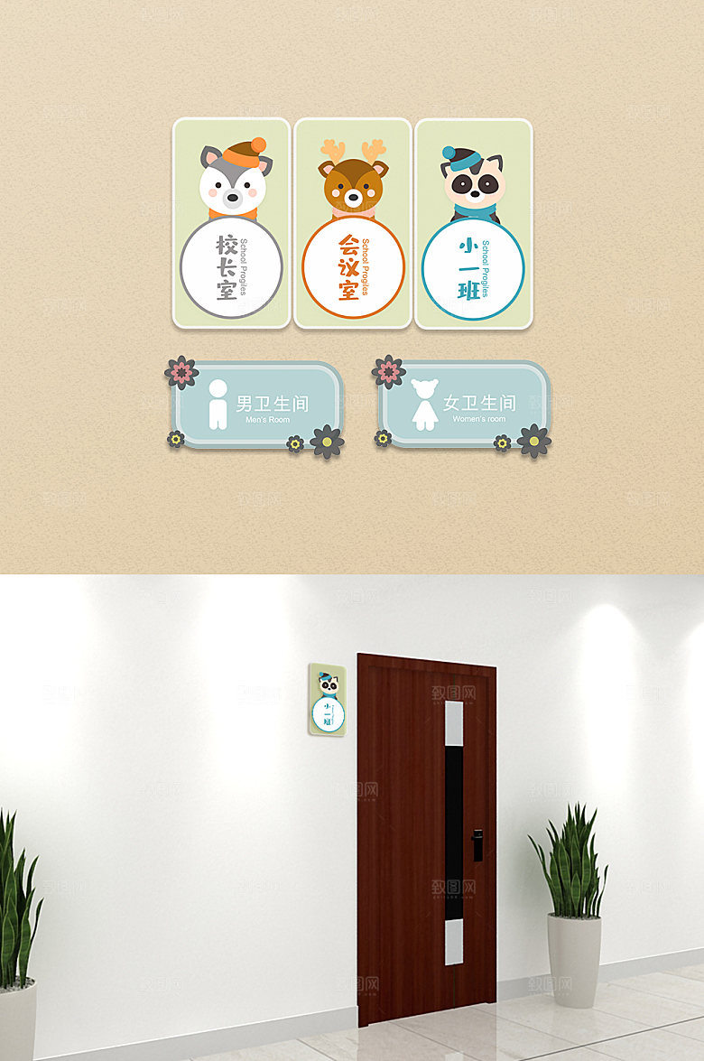 动物幼儿园可爱风格指示牌
