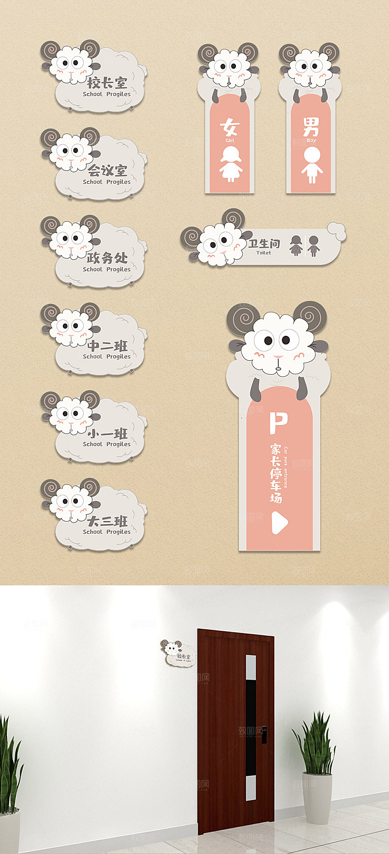 创意绵羊幼儿园科室牌教室门牌