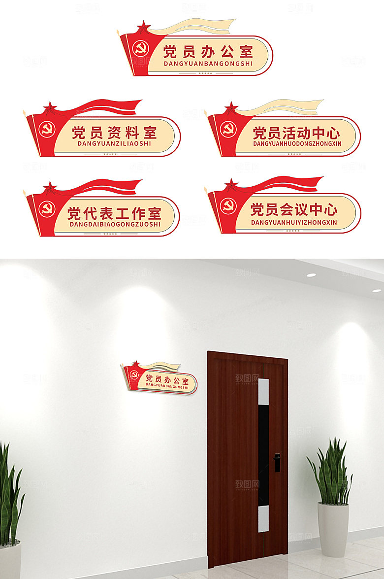 创意机关党员办公室科室牌党建