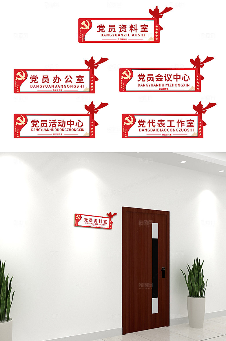 红色创意党政机关办公室科室牌党建