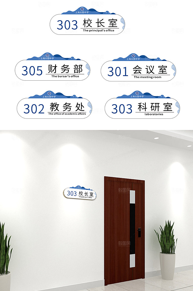 中国风蓝色学校科室牌校园门牌