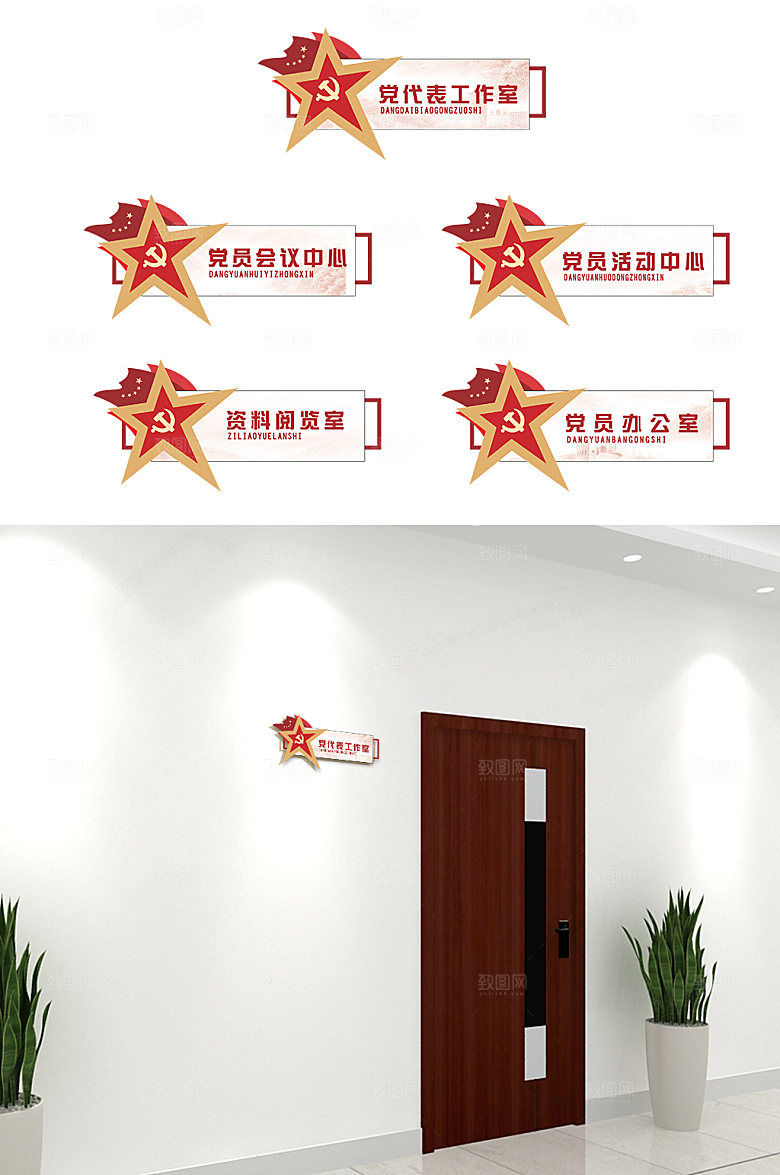 党建活动办公室科室牌党政指示牌