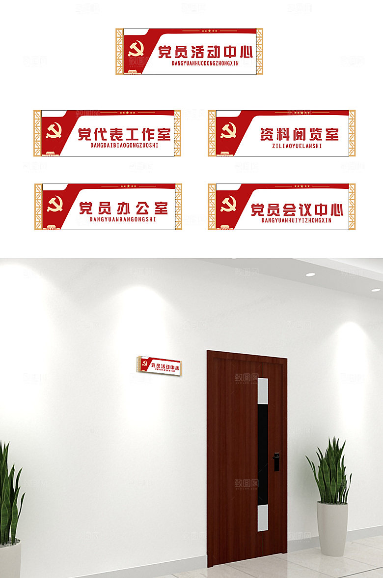 党建党政活动办公室科室牌党政