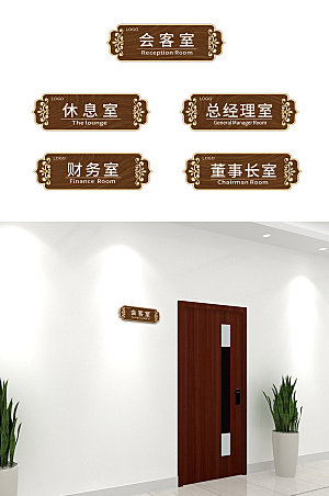 中式企业办公室科室牌指示牌