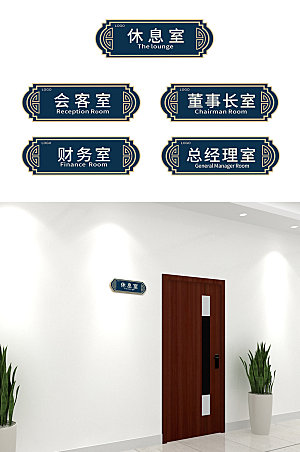 中式公司企业办公室侧挂门牌