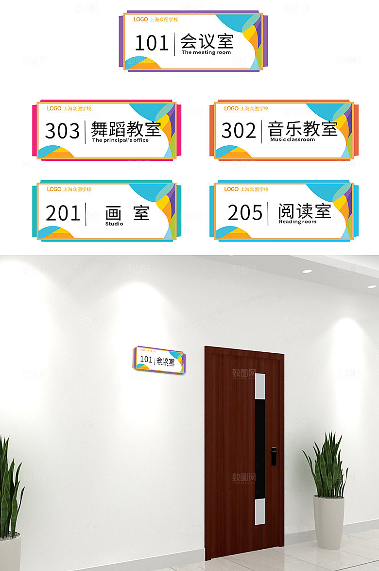 几何现代学校侧挂门牌校园科室牌