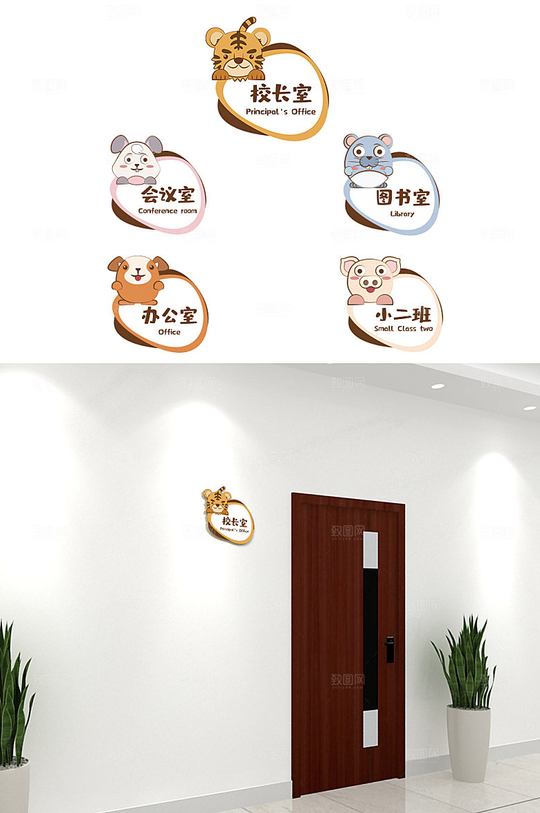卡通动物幼儿园办公室科室牌侧挂牌