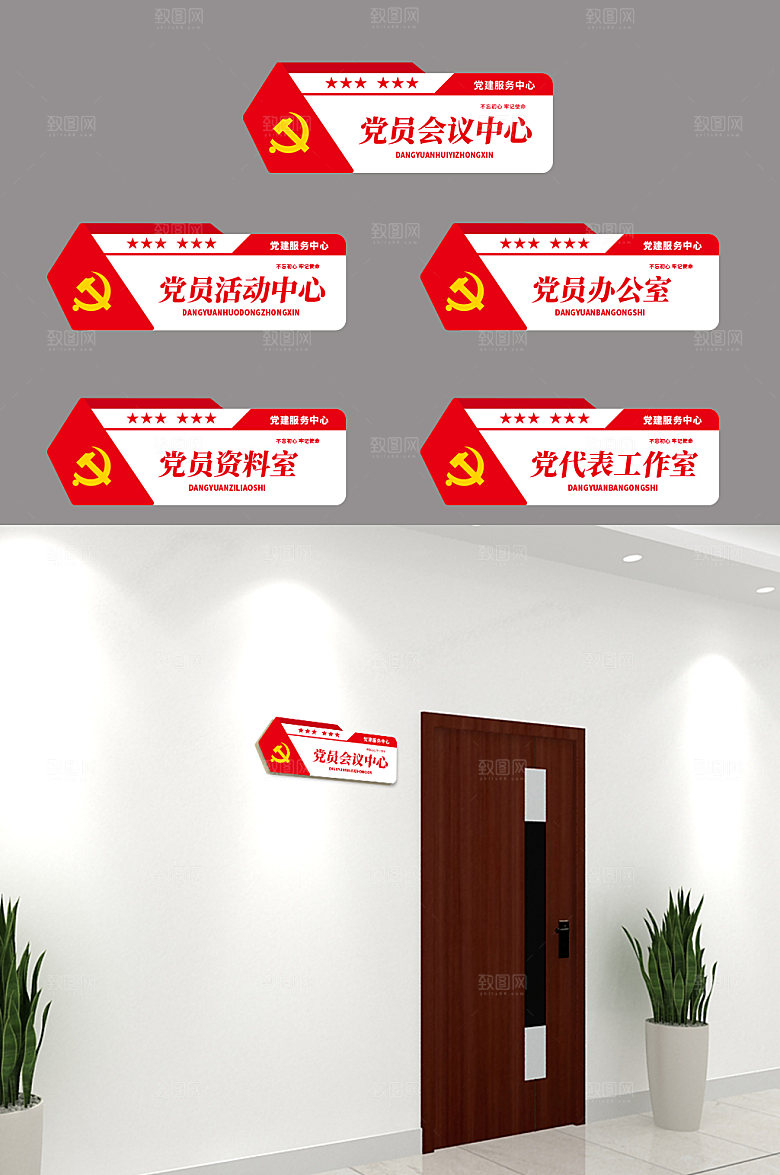 党政机关党员办公室红色党建指示牌