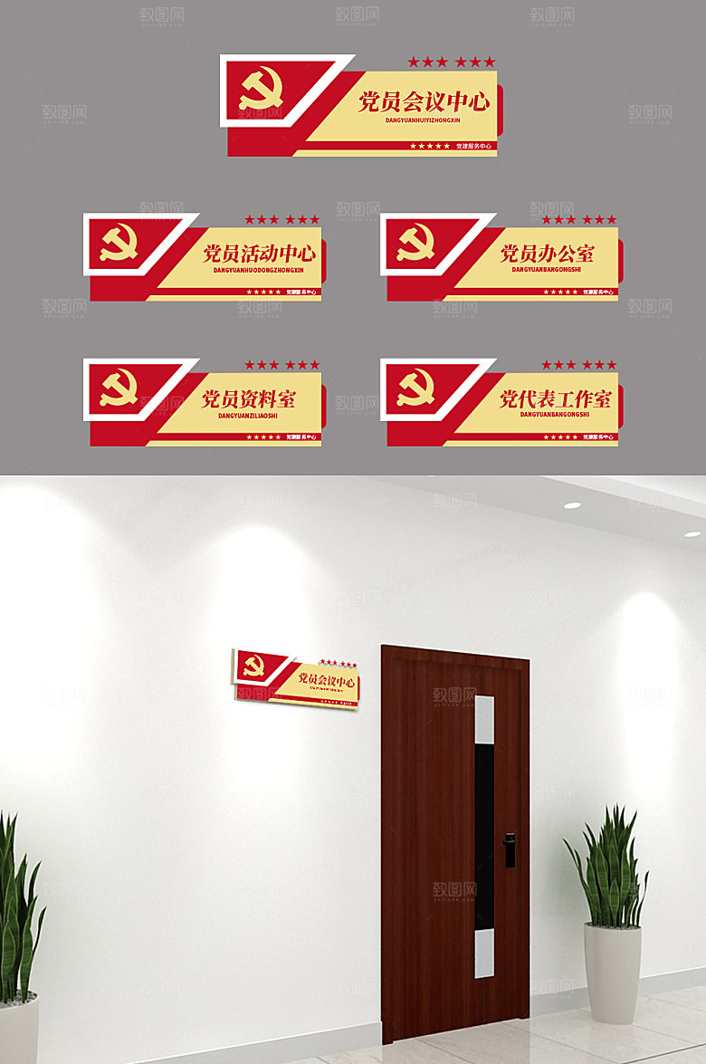 红色党建办公室科室牌指示牌