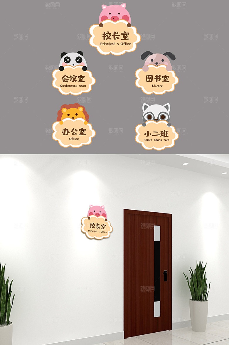 可爱幼儿园办公室科室牌指示牌