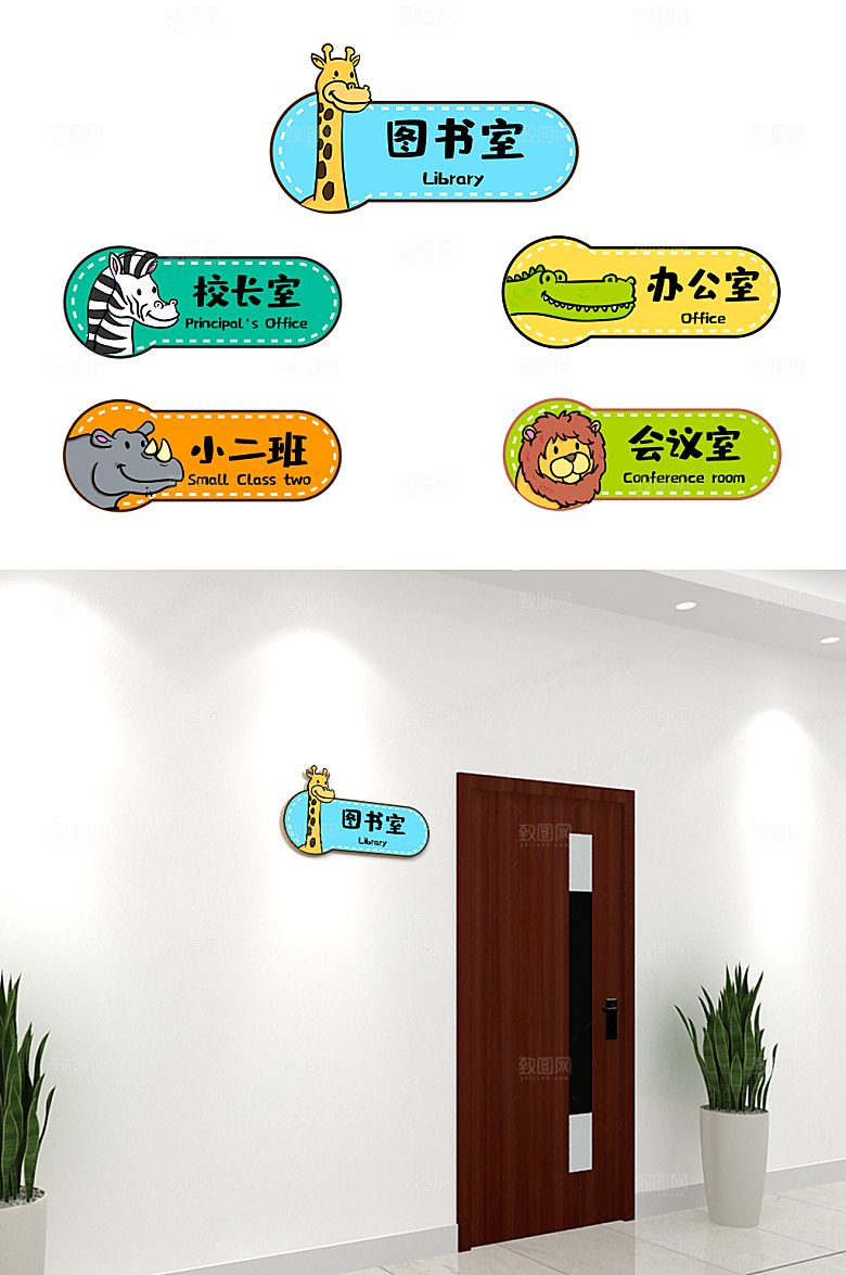 可爱幼儿园办公室科室牌侧挂牌