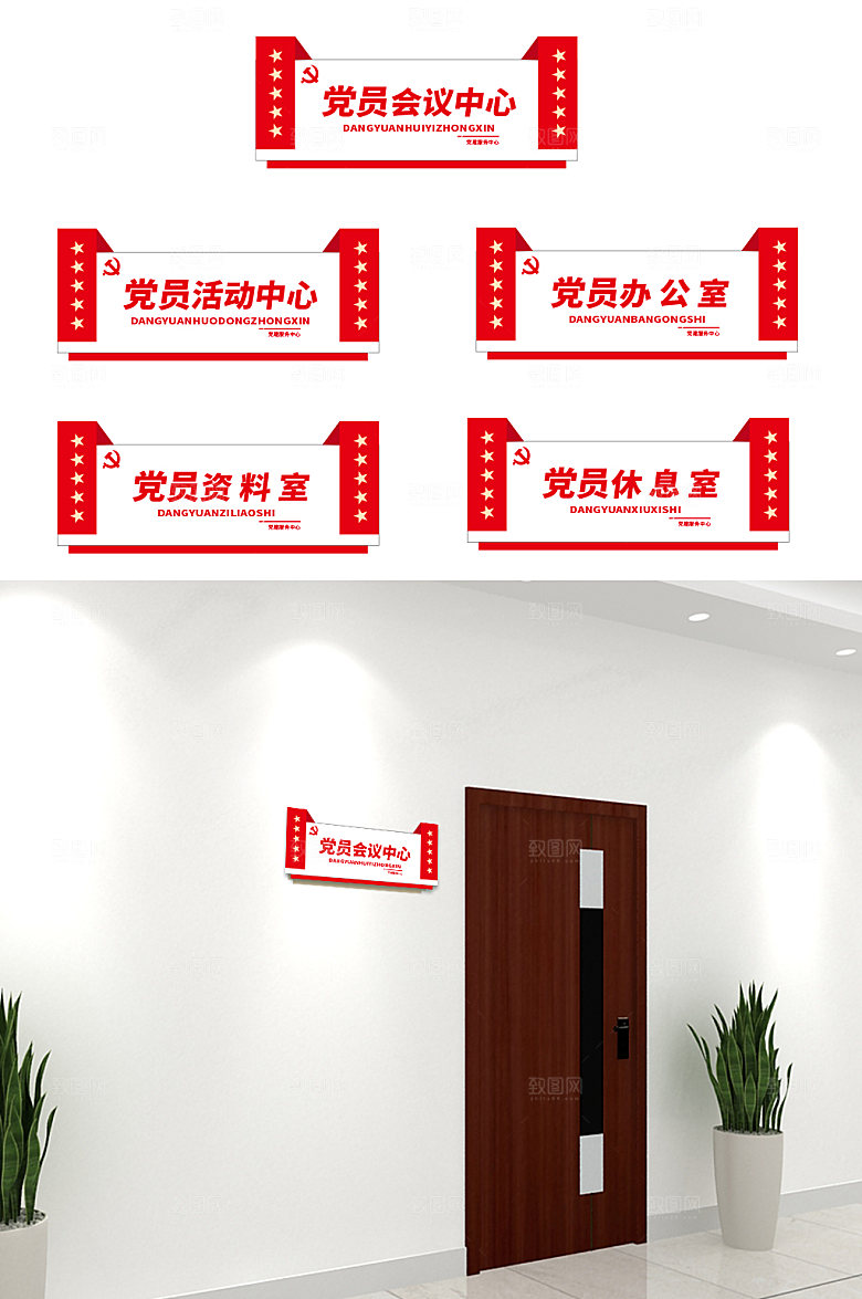红色党员党建办公室科室牌