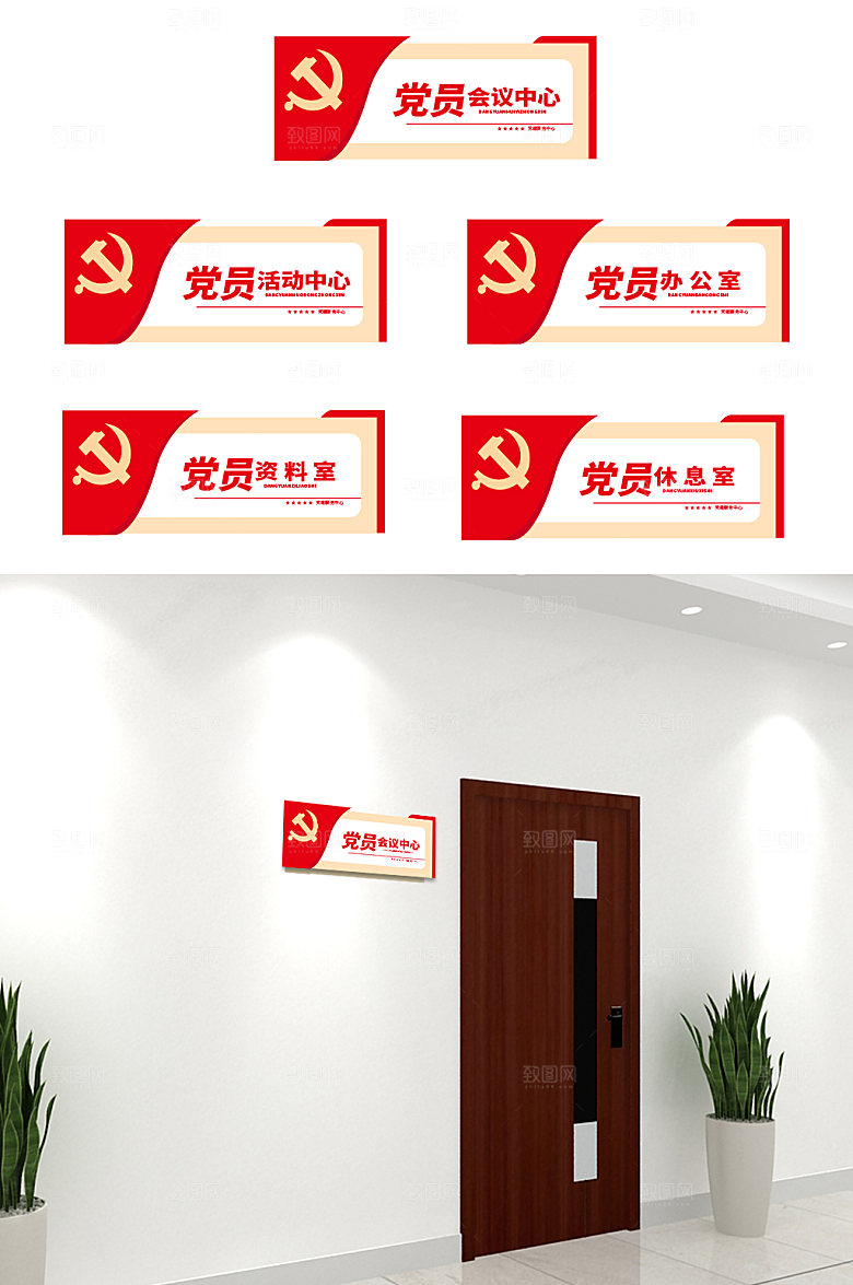 简约党建党员办公室科室牌指示牌