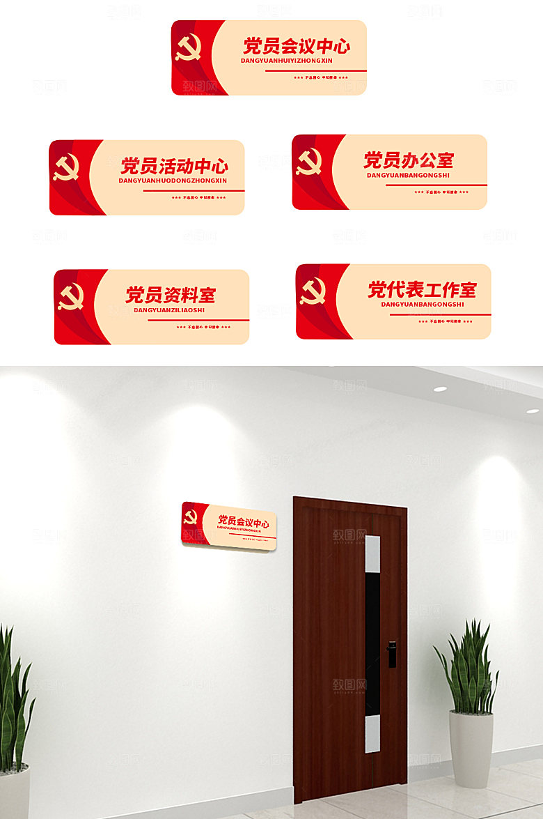 党建红色党政机关党员办公室侧挂牌