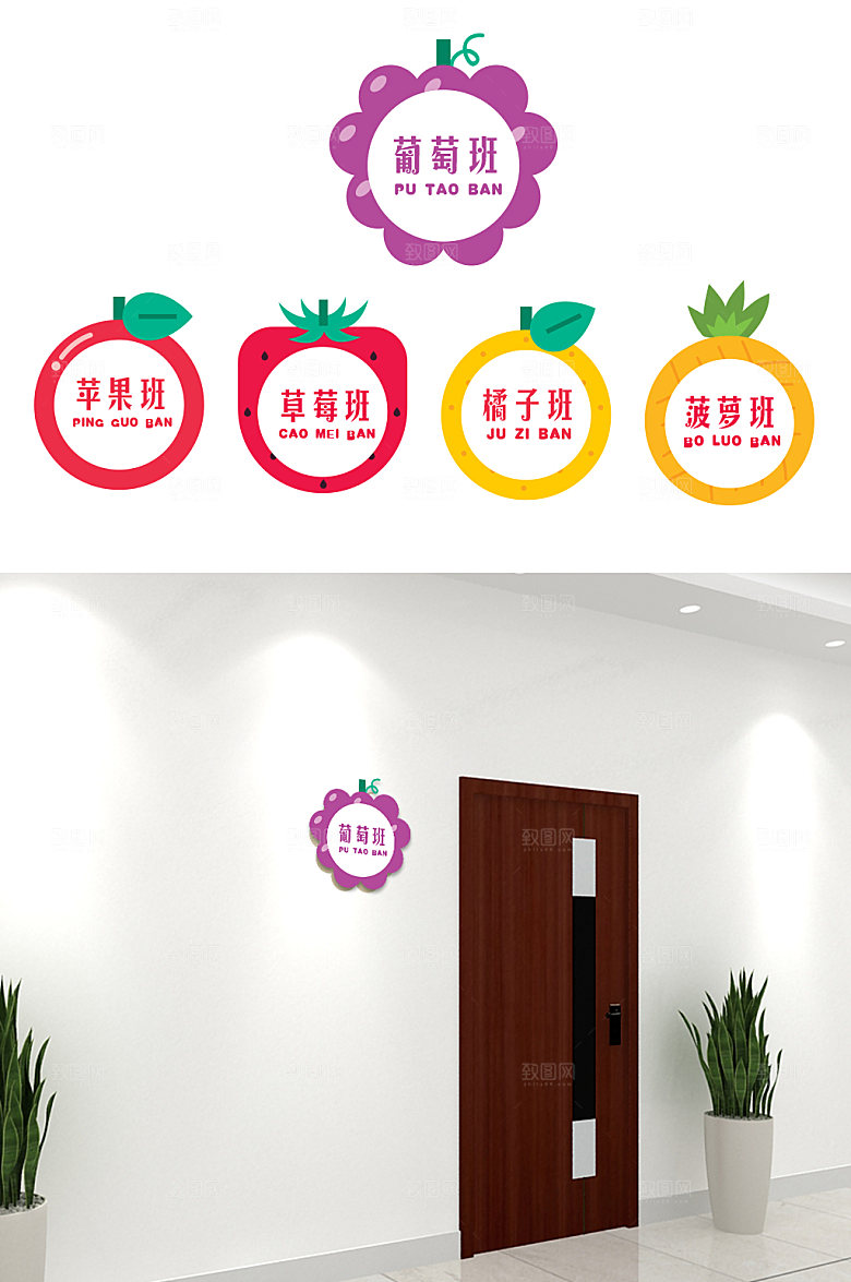 卡通水果幼儿园办公室科室牌侧挂牌