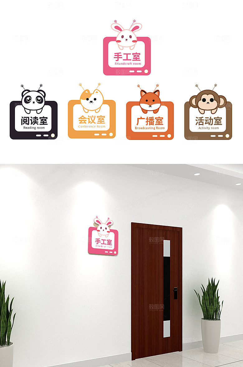 卡通动物幼儿园办公室科室牌指示牌