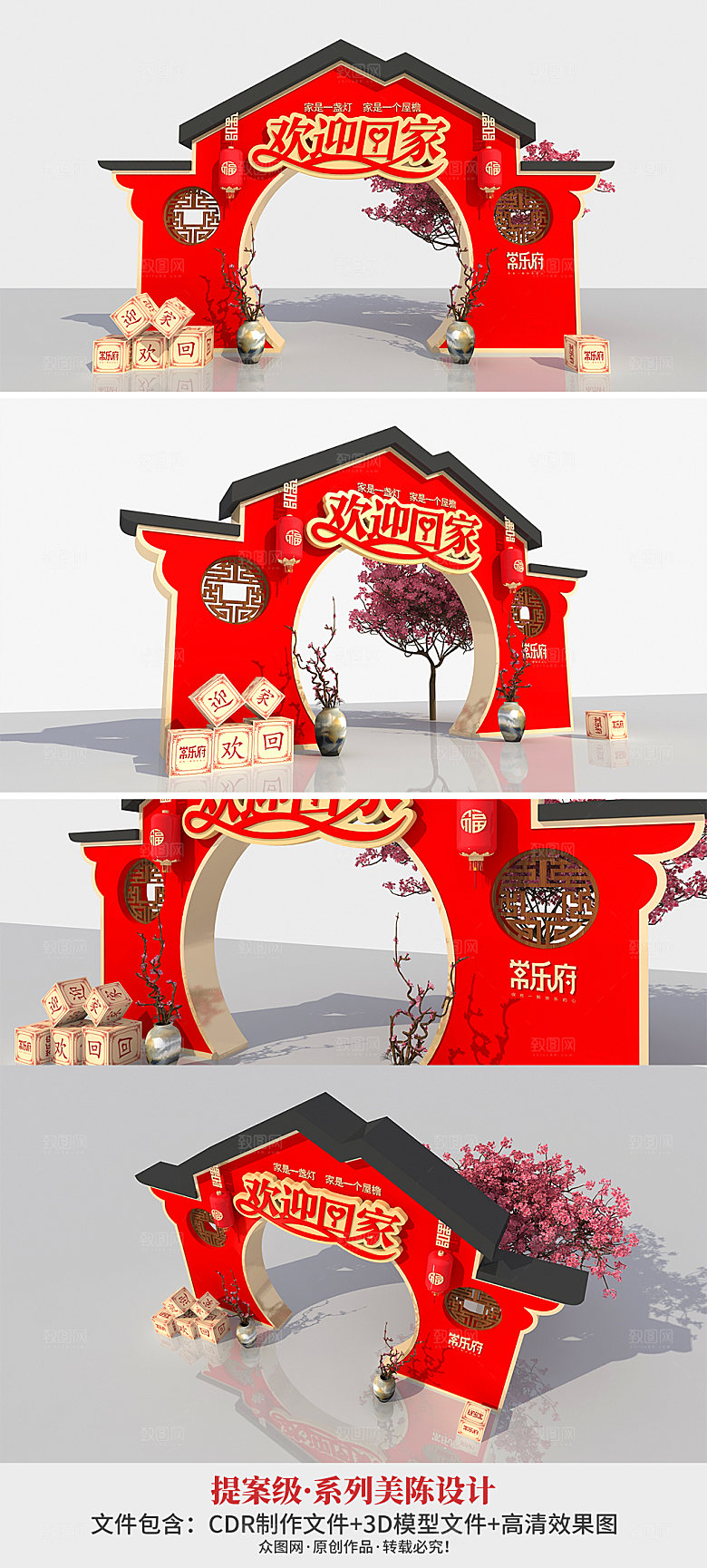 红色喜庆新年地产欢迎回家美陈