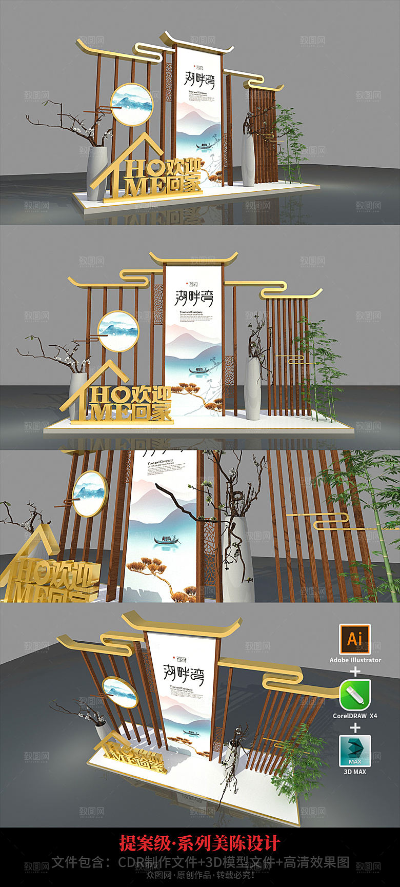 中式古风屏风房地产装饰欢迎回家商业美陈