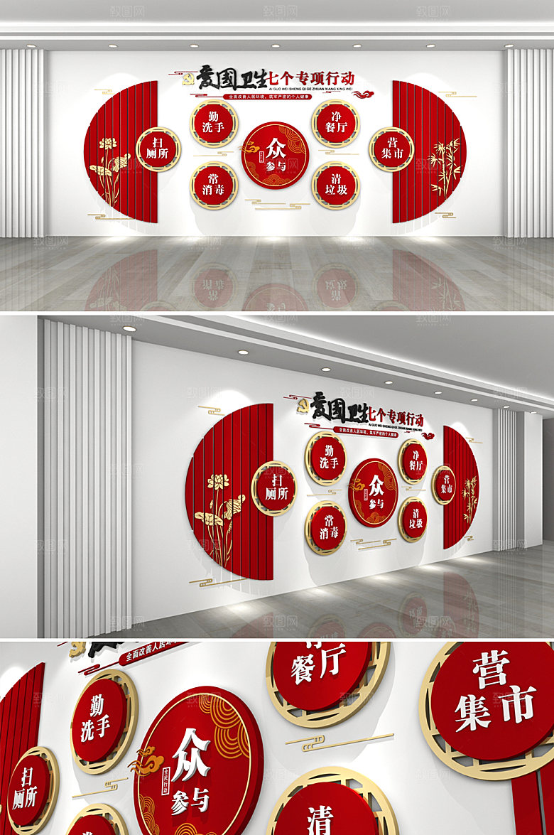 现代爱国卫生7个专项行动文化墙模板