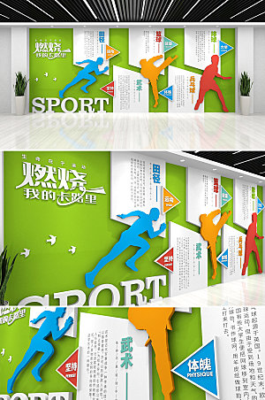 3d校园体育运动文化墙设计