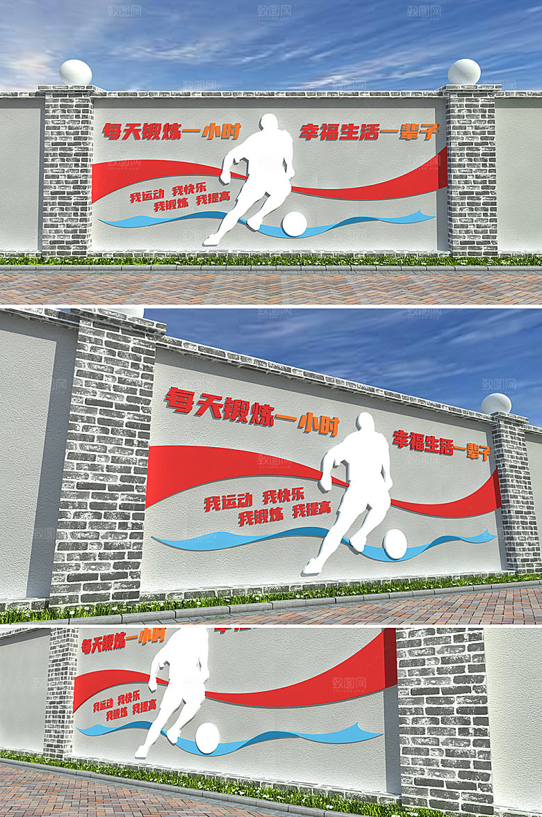 现代足球校园运动口号文化墙模板