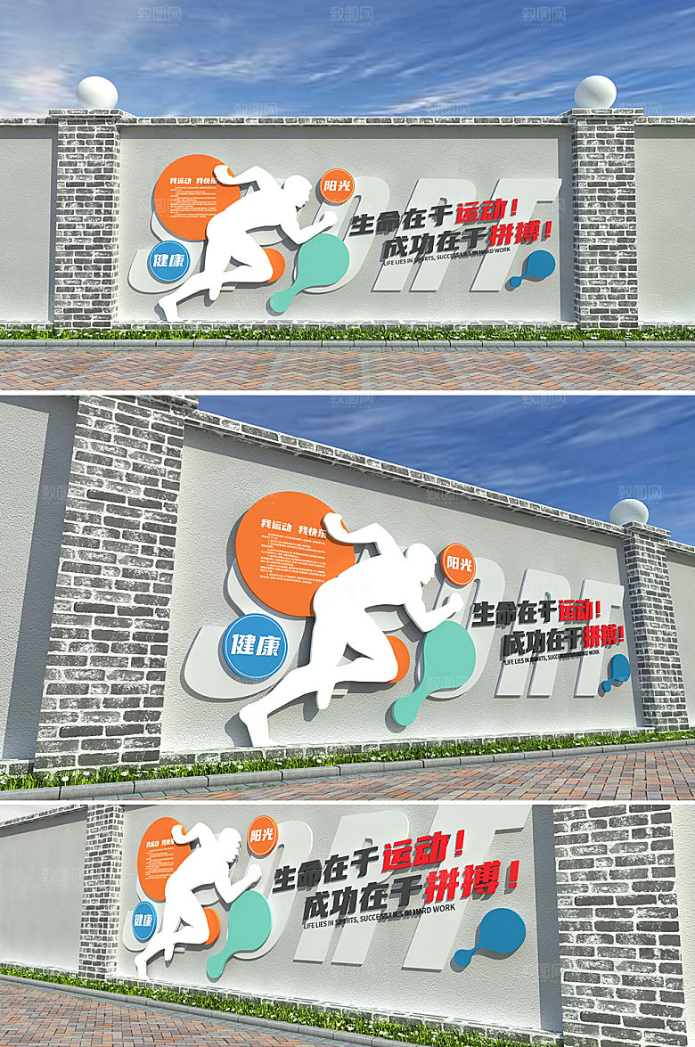 原创校园操场运动文化墙设计