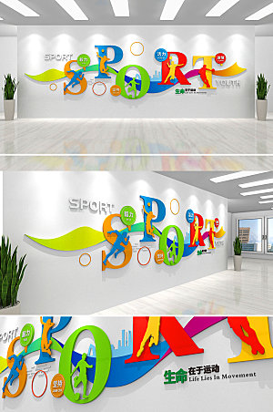 阳光羽毛球篮球足球运动文化墙设计