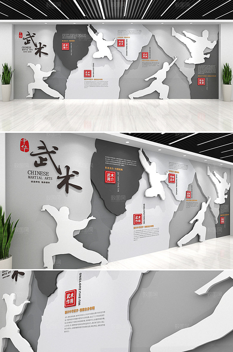 原创武术校园运动文化墙设计