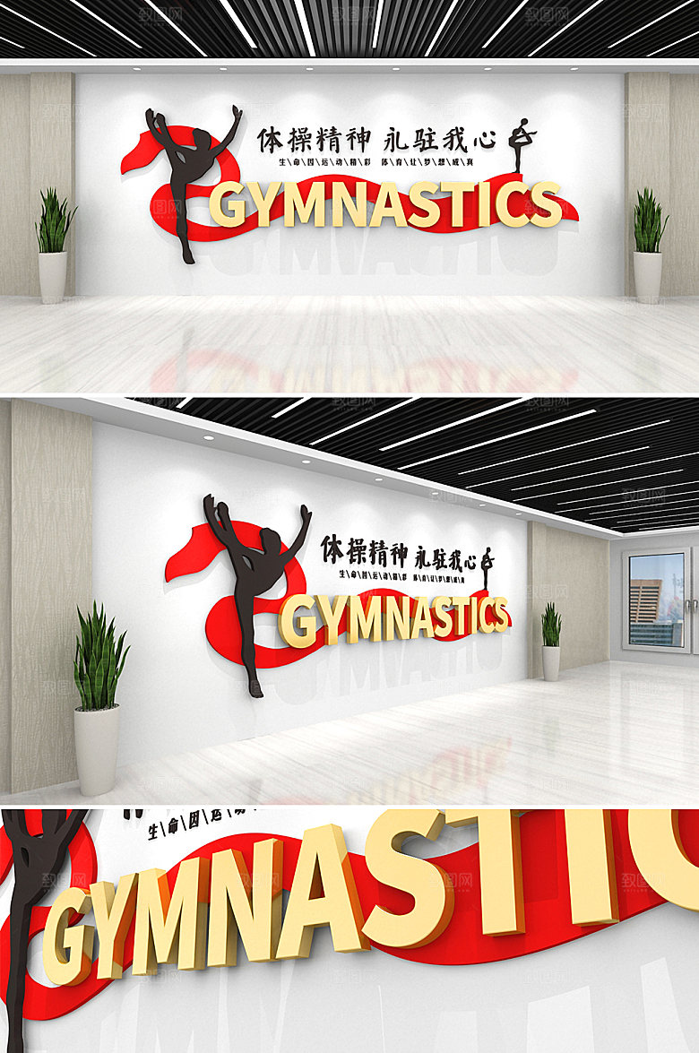 原创体操精神体育运动文化墙设计