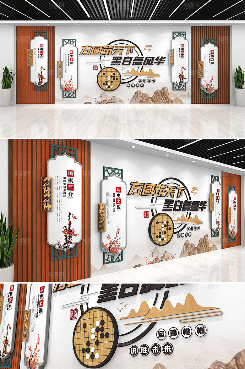 创意围棋棋文化娱乐室文化墙设计.