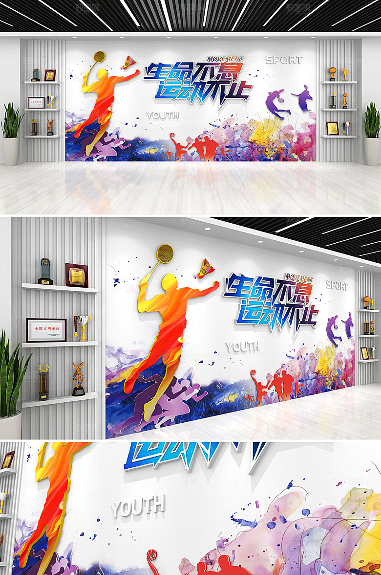 商务羽毛球校园标语文化墙设计