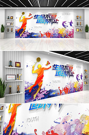 商务羽毛球校园标语文化墙设计