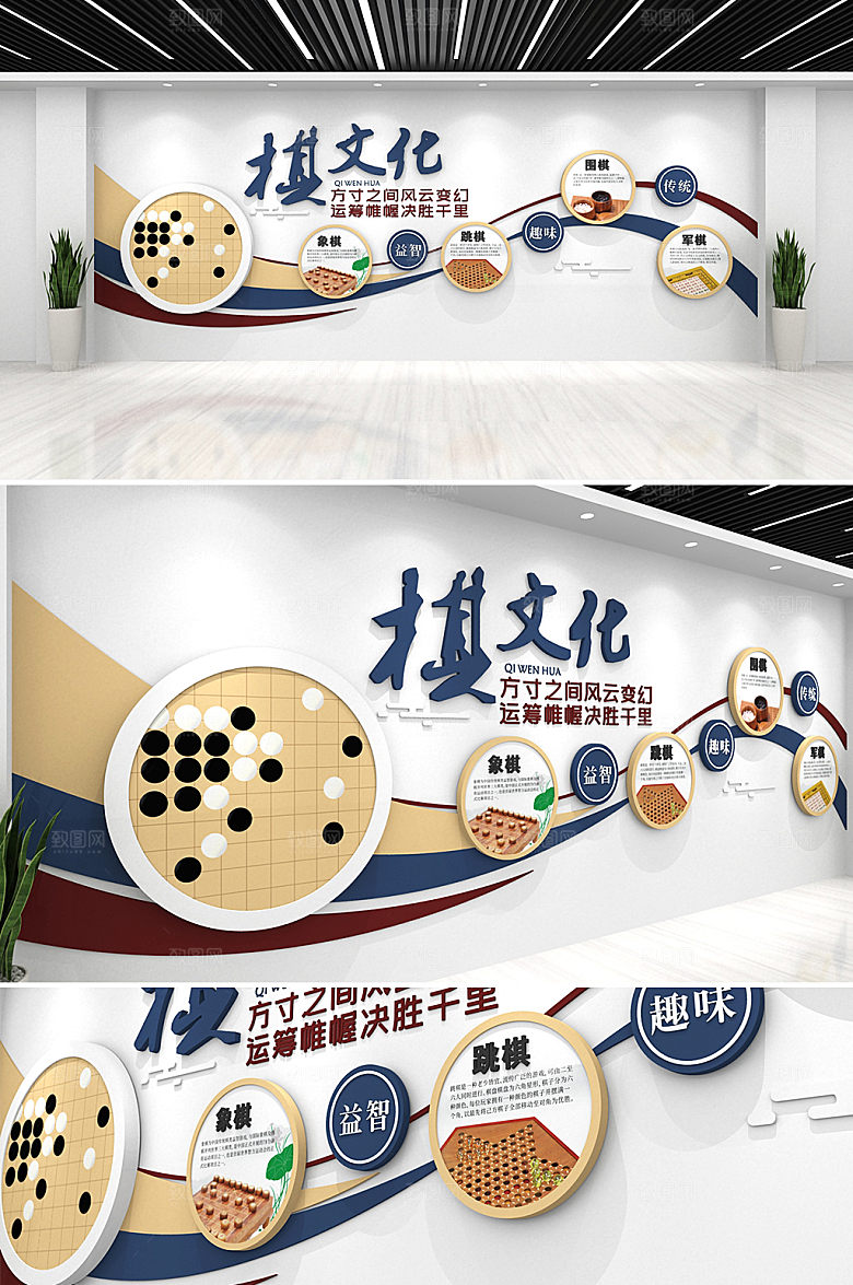 简约围棋象棋棋牌社文化墙模板