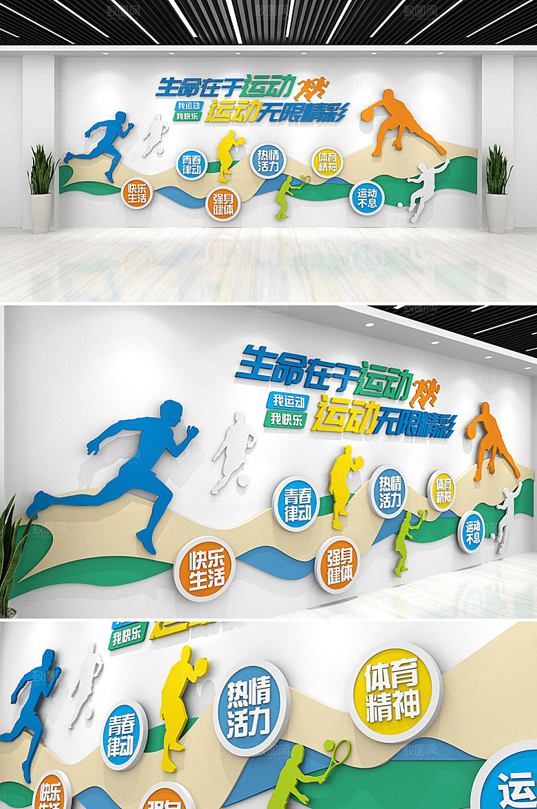 可商用学校体育竞技文化墙效果图
