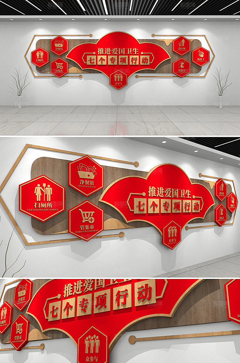推进爱国卫生七个专项行动文化墙设计