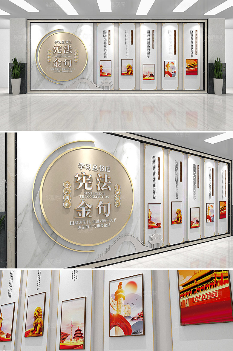 简约学习总书记宪法金句党建文化墙设计