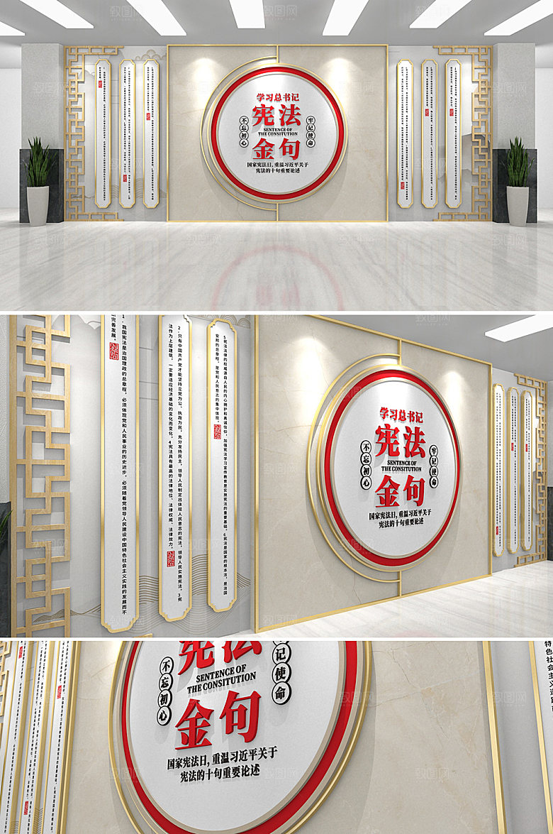 室内学习总书记宪法金句党建文化墙设计