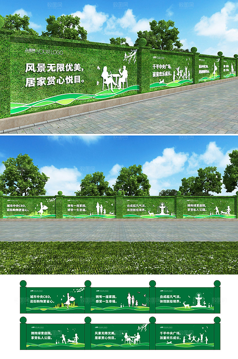 简约地产房地产绿植围挡设计