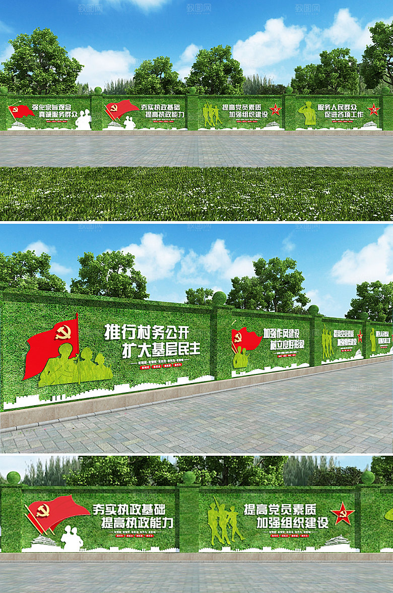 高端党建标语户外围挡设计