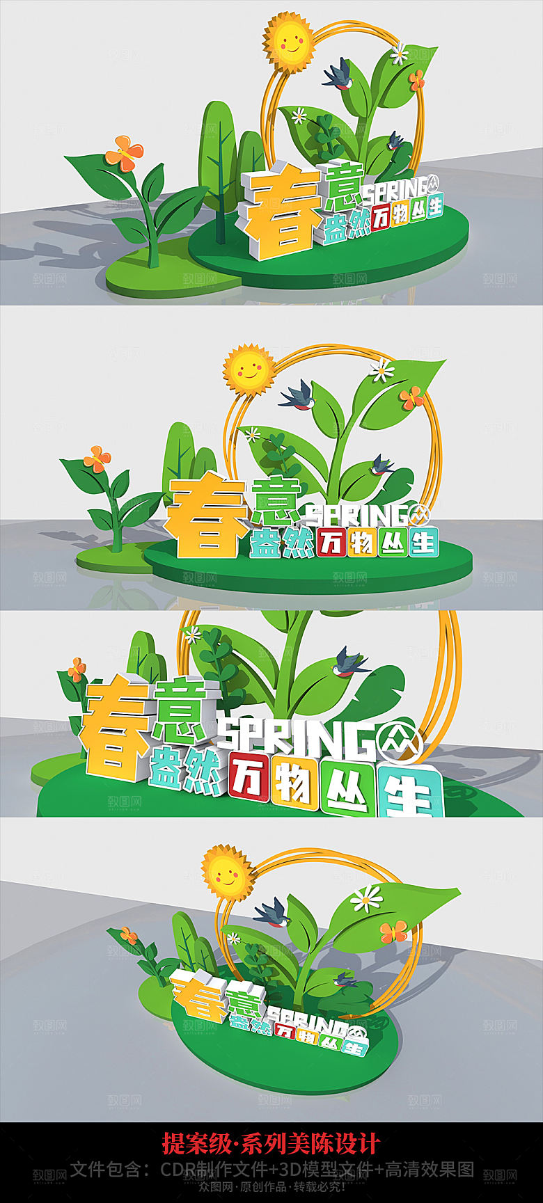 绿色美陈春季春游商业美陈