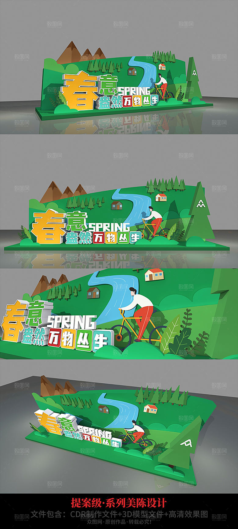 绿色户外运动春天旅游景观春游商业美陈