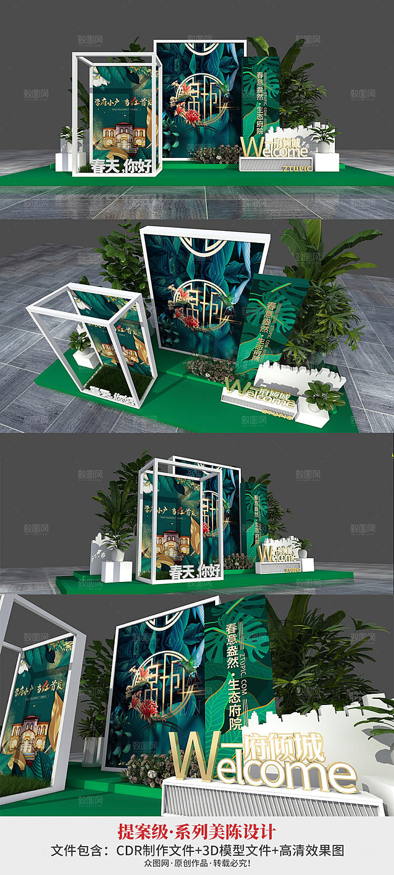 小绿植地产春天春季商业美陈设计