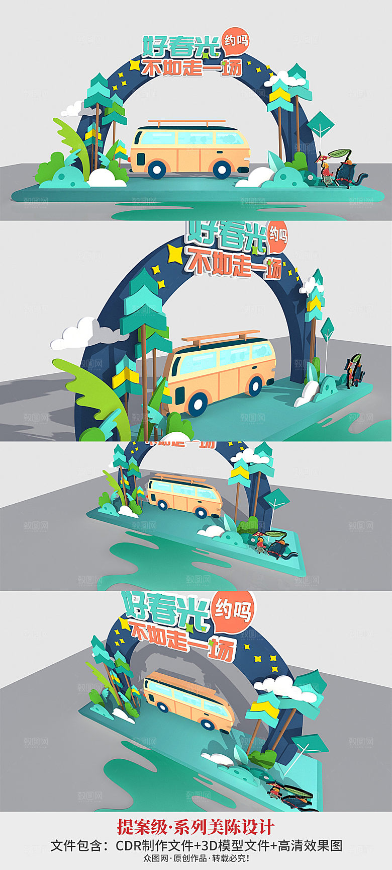 春天绿色说走就走旅行社春季美陈