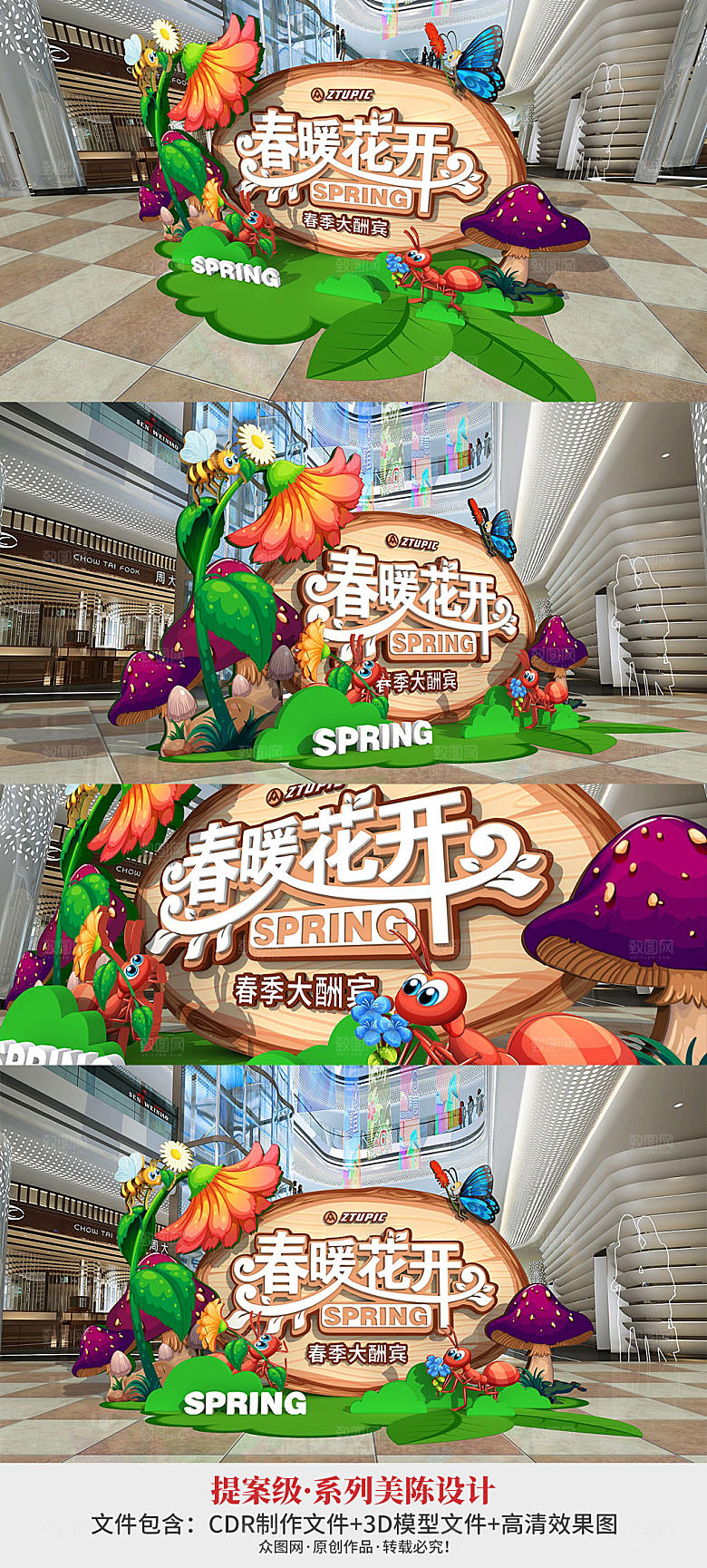 春天绿色春季美陈促销美陈PD点