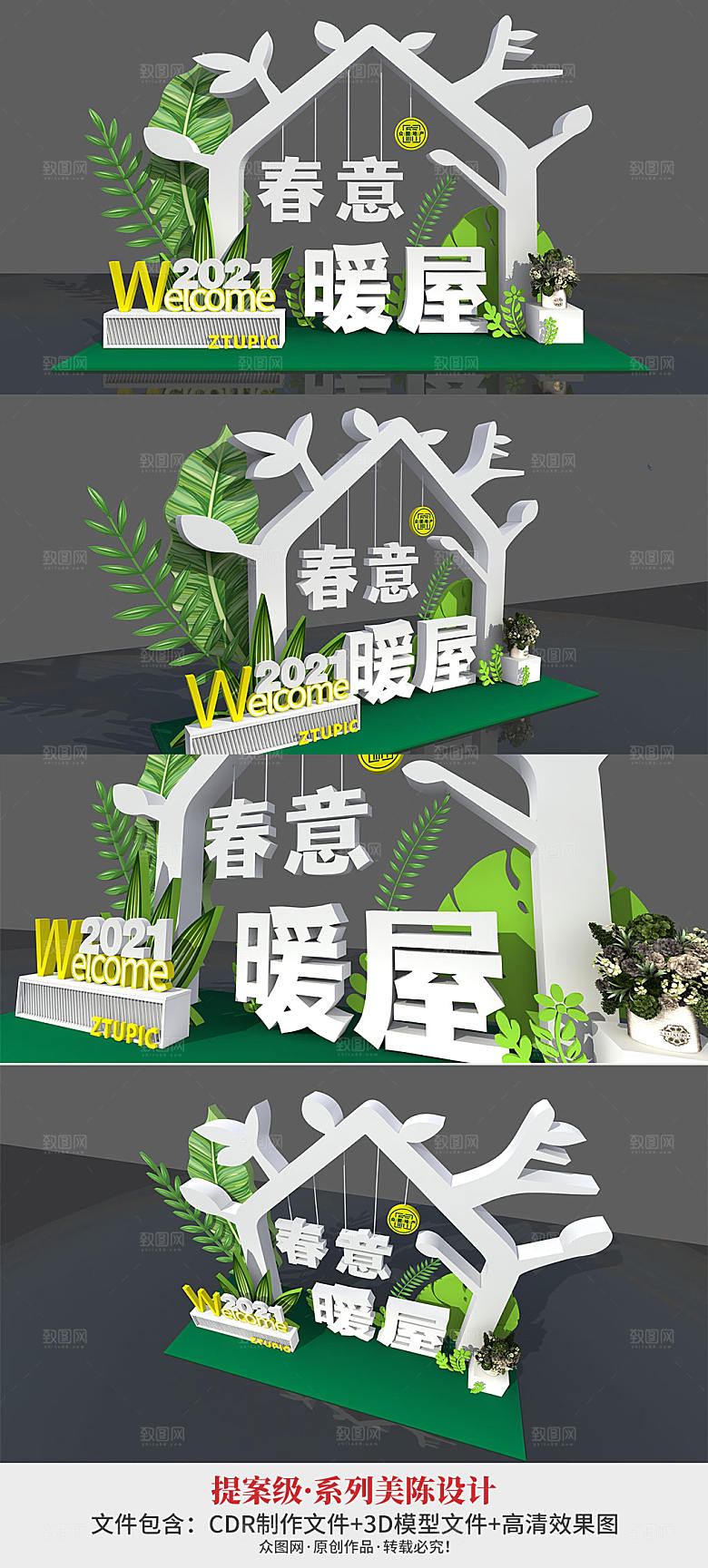 春天绿色绿植春季地产商业美陈PD点